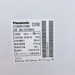 パナソニック NA-FA100H5 2017年製 10.0kg 洗濯機 【全国発送対応】 CY052928の画像