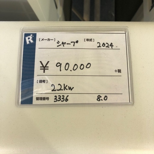 シャープ　2024年製2.2kw　エアコン