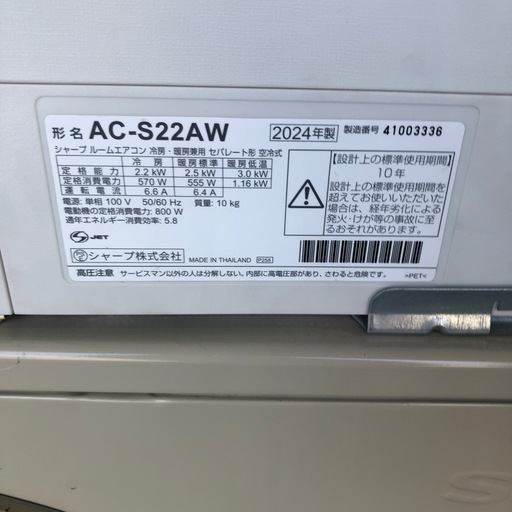 シャープ　2024年製2.2kw　エアコン