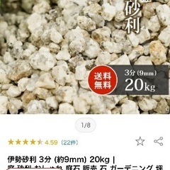 砂利20kg『未開封』の画像