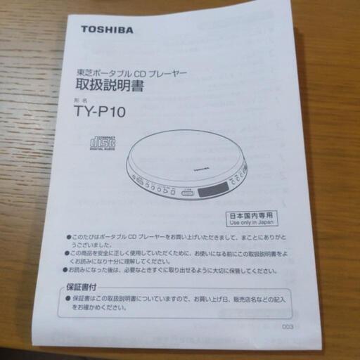 TOSHIBA|ポータブル CDプレイヤー|HARDOFFオフモール（オフモ