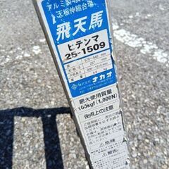 ナカオ 25-1509 伸縮式足場台②【野田愛宕店】【店頭取引限定】【中古】管理番号：ITRATQ2FXEQSの画像