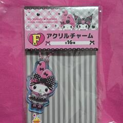 メロクロ Happyくじ サンリオ マイメロディ クロミの画像