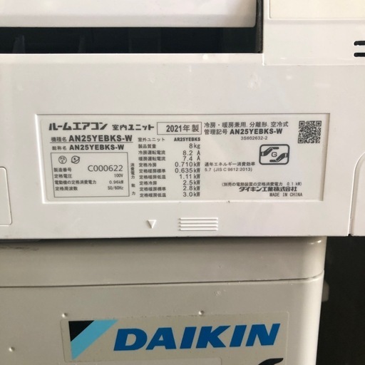 ダイキン 2021年製 2.5kw エアコン 工事費込み