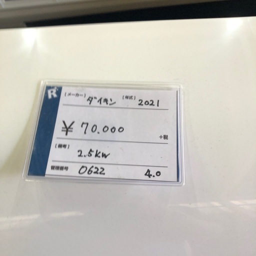 ダイキン 2021年製 2.5kw エアコン 工事費込み
