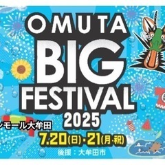 🎪7/20.21 イオンモール大牟田 フリーマーケット募集🎪