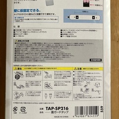 ★電源タップ サンワワプライ 雷ガード マグネット付きタップ 2Pプラグ6個口（2m/白/電源タップ）の画像