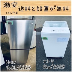 ⭐︎送料設置無料⭐︎限界価格挑戦！！新生活家電♬洗濯機/冷蔵庫♬