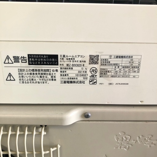 三菱 2021年製 3.6kw エアコン 工事費込み
