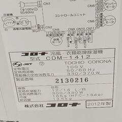 万能　コロナCORONA　どこでもクーラー 冷風·衣類乾燥除湿機  (3)の画像