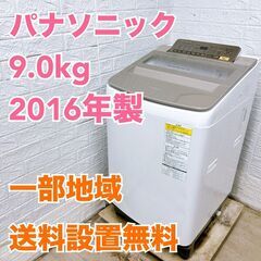 パナソニック NA-FW90S3 2016年製 9.0kg 洗濯...