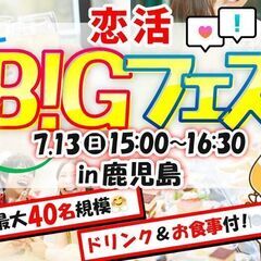 ＜食事＆ドリンク付き＞【MAX30vs30】席替えもスタッフの誘...