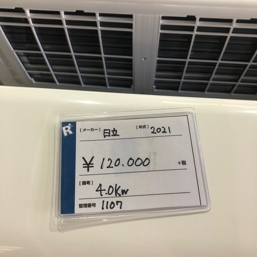 日立 2021年製 4.0kw エアコン 工事費込み