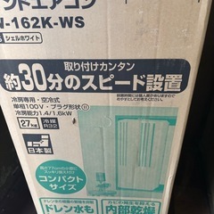 新品未使用　コロナ ウインドCW-162K-WS   