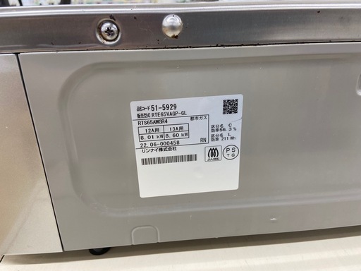 【お値下しました！”】Rinnai 都市ガステーブル 2022年製　