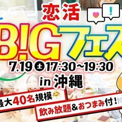 ＜食事＆ドリンク付き＞【MAX20vs20】席替えもスタッフの誘...