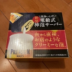 電動式神泡サーバー