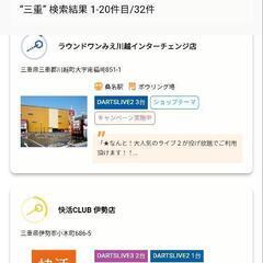 ダーツライブ3 三重県で代理プレイのお願い