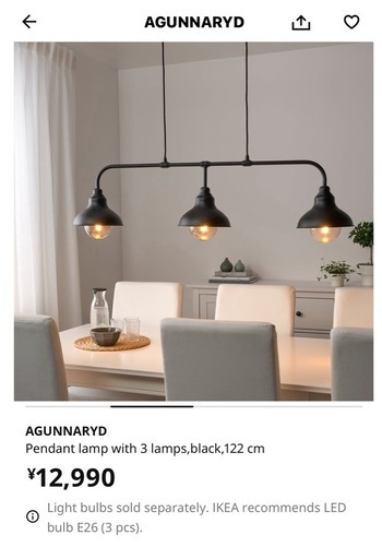 ikea  agunnaryd ペンダントライト