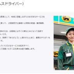 ヤマト運輸 正社員（セールスドライバー）募集中 浜松高丘営業所の画像