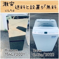 ⭐︎送料設置無料⭐︎限界価格挑戦！！新生活家電♬洗濯機/冷蔵庫♬