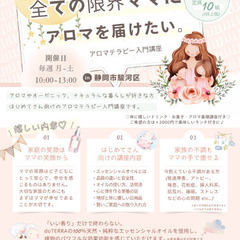 頑張るママを応援！アロマテラピー入門講座