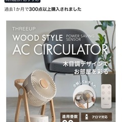 サーキュレーター　ホワイト×木目の画像