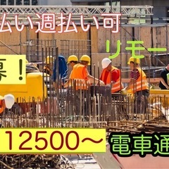 コンクリート工事スタッフ募集！未経験OK！副業・Wワーク歓…