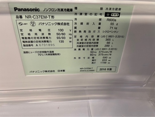 Panasonic パナソニック 3ドア★３６５L大型 自動製氷付★冷凍冷蔵庫