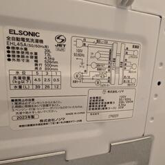 エルソニック　全自動電気洗濯機　EHL45A　2023年製の画像