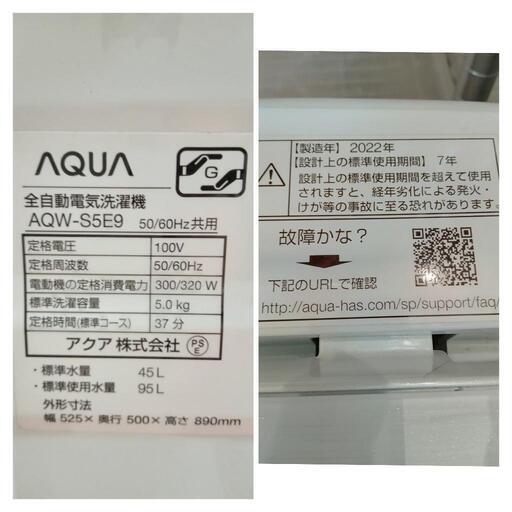 ☆北九州、福岡市周辺配送可【アクア】全自動洗濯機 2022年製