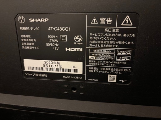 有機ELテレビ　48型