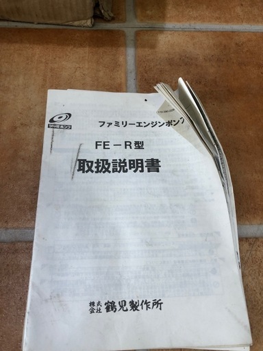 ツルミ 鶴見製作所 TSURUMI ファミリーエンジンポンプ FE-2502R 口径25㎜ ロビンエンジン 動作未確認 現状品