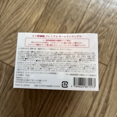 未開封オールインワンジェルの画像