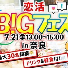 ＜食事＆ドリンク付き＞【MAX15vs15】席替えもスタッフの誘...