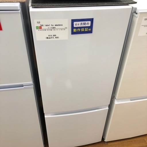 2ドア冷蔵庫　TAG label by amadana 【トレファク川越店】