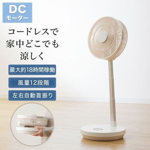 特別オファー ニトリ コードレス 充電式コンパクト収納 扇風機 FD01NC (ムータ 扇風機・サーキュレーター
