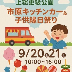 市原こども祭り　キッチンカー募集