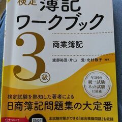 日商簿記3級　TACみんなが欲しかった簿記の教科書第13版　ワークブック2025の画像