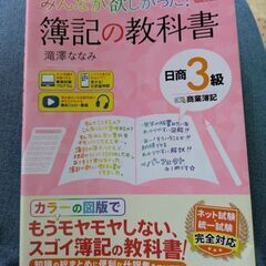 日商簿記3級　TACみんなが欲しかった簿記の教科書第13版　ワー...