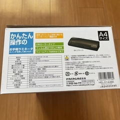 ナカバヤシの新品ラミネーターの画像