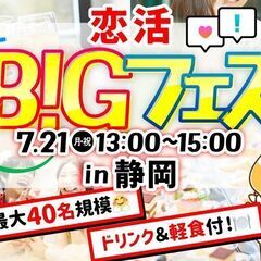 ＜食事＆ドリンク付き＞【MAX20vs20】 席替えもスタ…