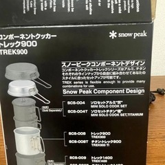 【値下げ】スノーピーク snow peak  キャンプ用品 アルミクッカー トレック900 の画像
