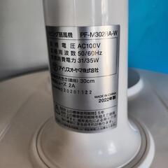 扇風機  アイリスオーヤマ

2022年製の画像