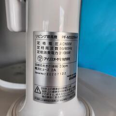 扇風機  アイリスオーヤマ

2022年製の画像
