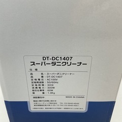 スーパーダニクリーナー　DT-DC1407の画像