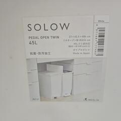 SOLOW ペダルオープンツイン45L(45Lゴミ箱)の画像
