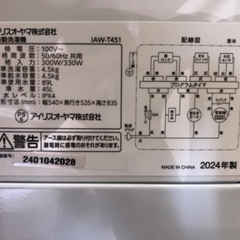 アイリスオーヤマ IRIS OHYAMA 4.5kg 全自動洗濯機 IAW-T451 2024年製の画像