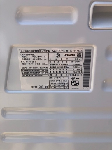 【超美品❗️】HITACHI ドラム式洗濯乾燥機 BD-SG100FL 2021年製 