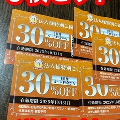 ジャンカラクーポン